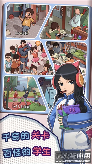 中国式班主任官方版最新版截图2