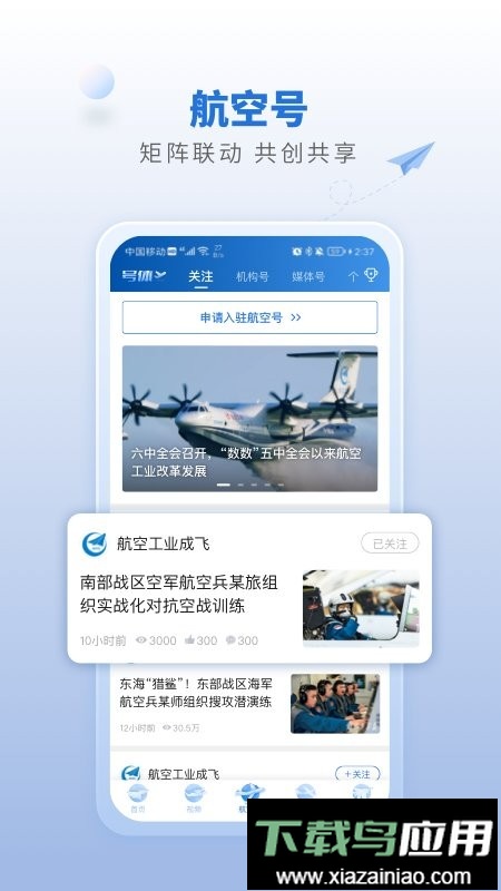 航空强国最新版本截图1