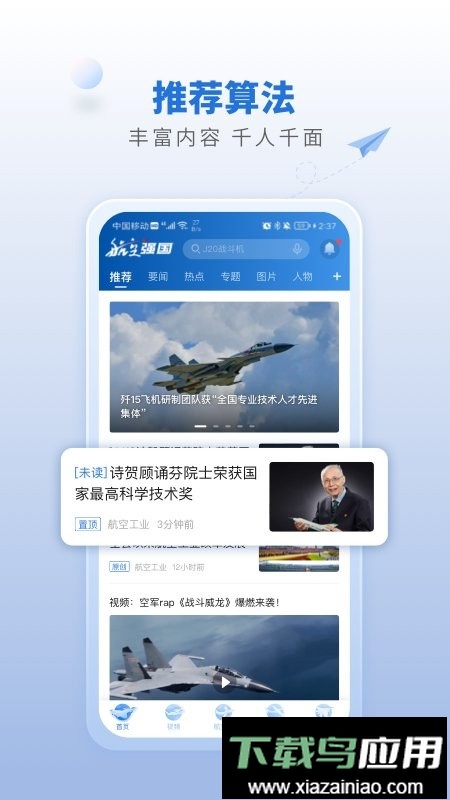 航空强国最新版本截图3