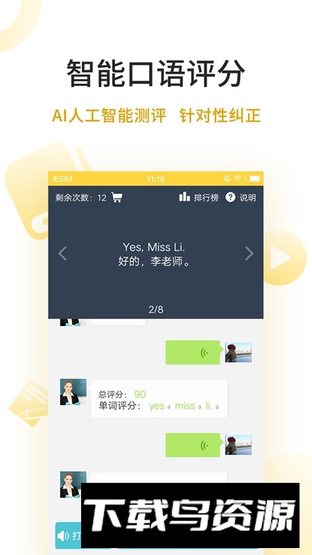 倍速课堂英语app免费版截图1