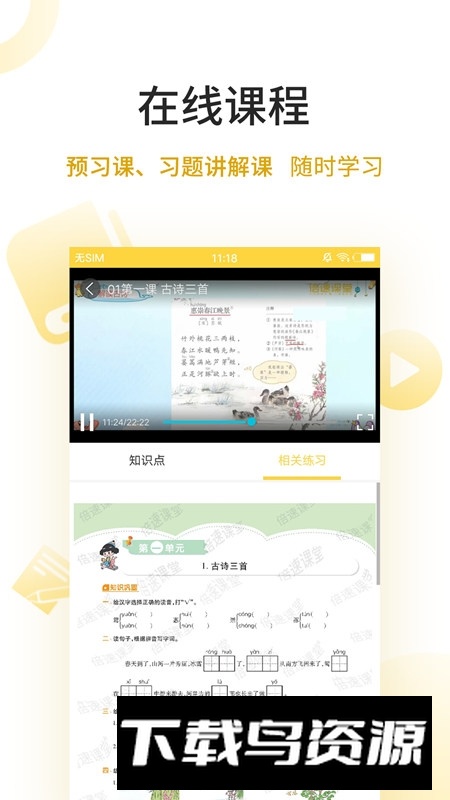 倍速课堂英语app免费版截图3