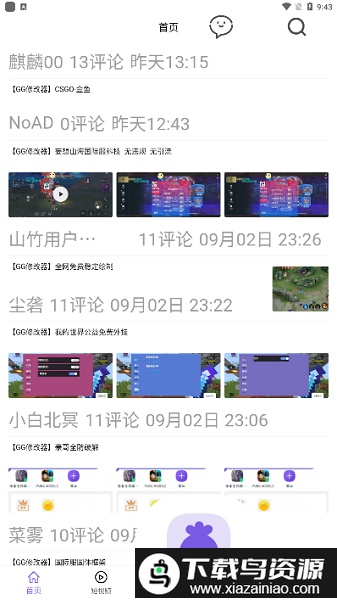 山竹社区2025官方版最新版截图2