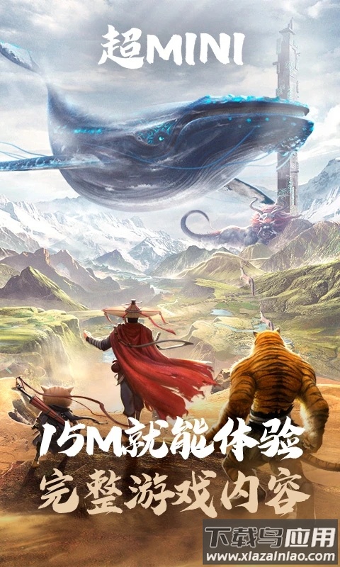 妄想山海云游戏app截图3