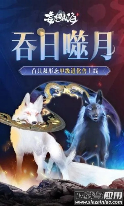 妄想山海云游戏app截图4