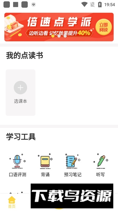 倍速课堂人教版app官方版截图2