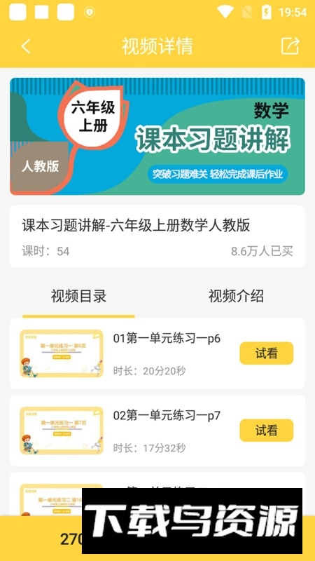 倍速课堂人教版app官方版截图4