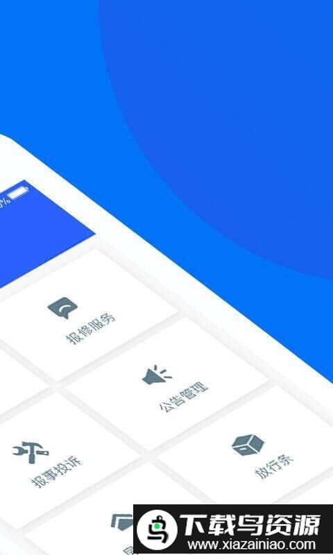 物业+app最新版截图1