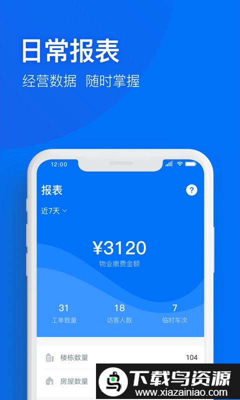 物业+app最新版截图3