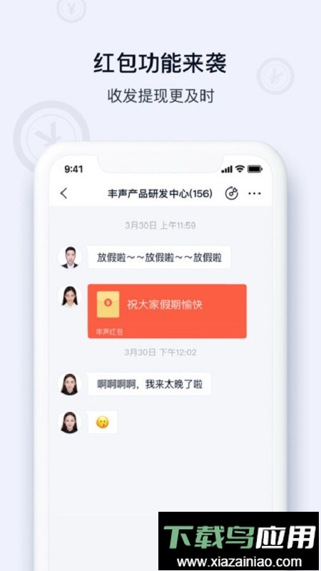 丰声海外版(Forespace)最新版截图1