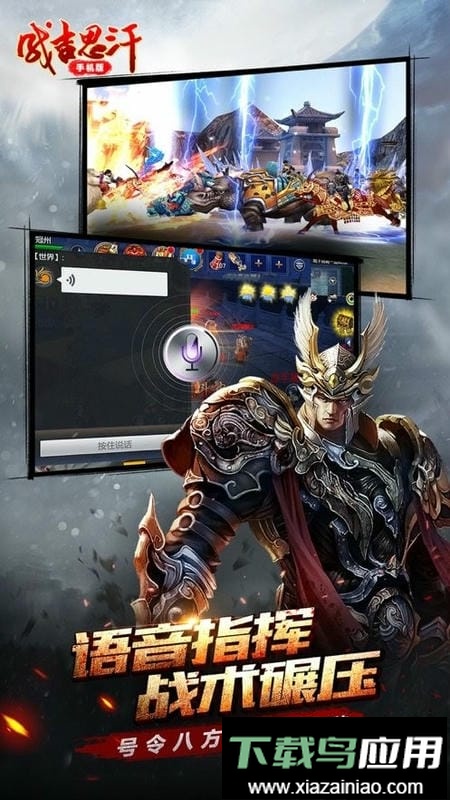 成吉思汗手游最新版最新版截图1