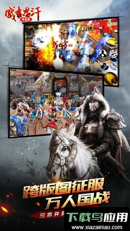 成吉思汗手游最新版最新版截图2