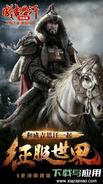 成吉思汗手游最新版最新版截图5