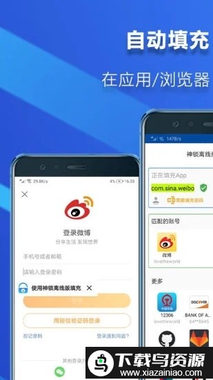 神锁离线版密码管理app最新版截图1