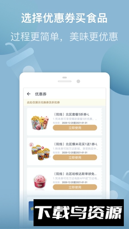 万达电影手机客户端官方版截图1