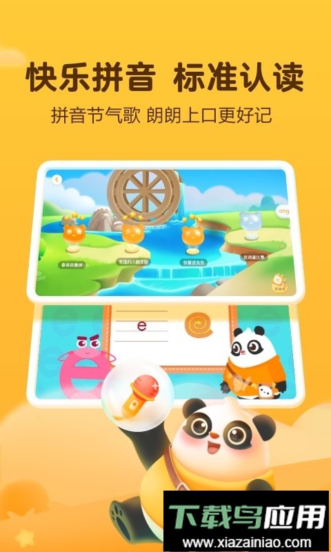 讯飞熊小球识字截图1