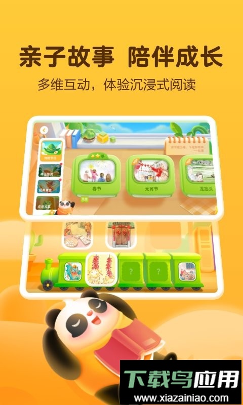 讯飞熊小球识字截图2