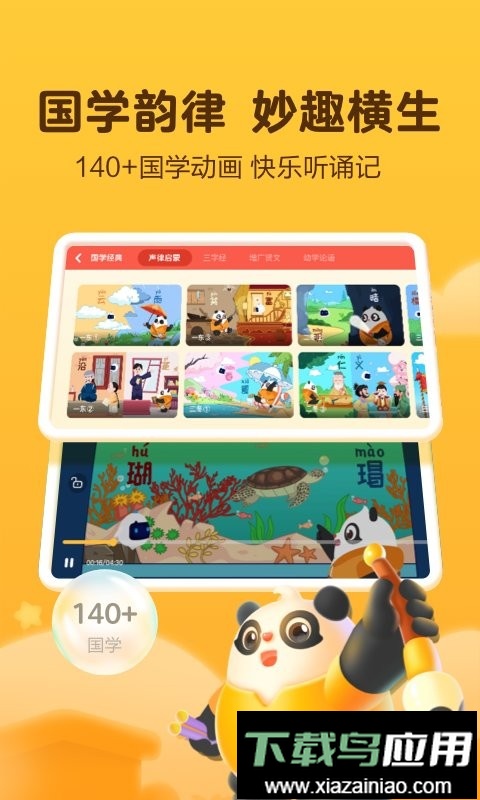 讯飞熊小球识字截图3