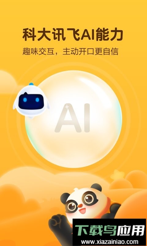 讯飞熊小球识字截图4