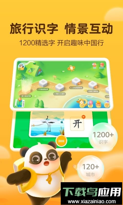 讯飞熊小球识字截图5