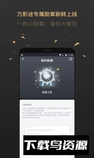 万达电影(万达超市app官方客户端)截图2