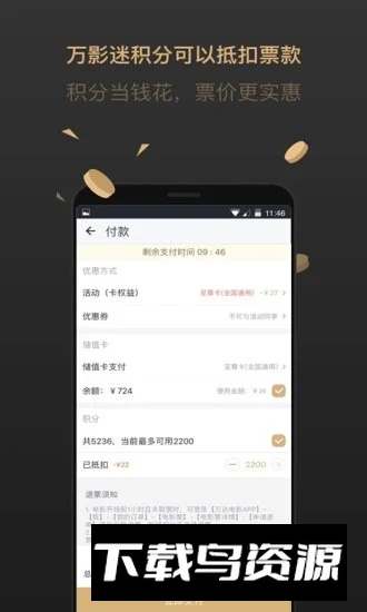 万达电影(万达超市app官方客户端)截图3