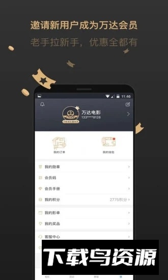 万达电影(万达超市app官方客户端)截图4