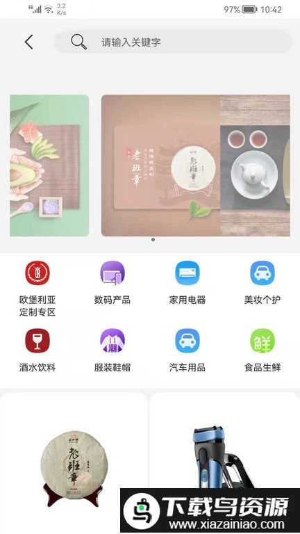欧堡利亚app最新版截图1