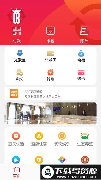 欧堡利亚app最新版截图2