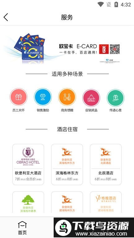 欧堡利亚app最新版截图4