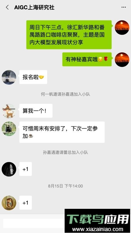 队信APP新版本截图1