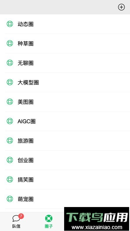 队信APP新版本截图2