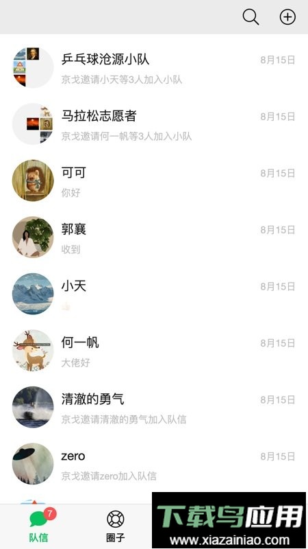 队信APP新版本截图3
