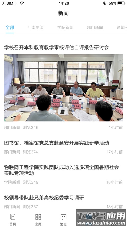 e江南app最新版截图4