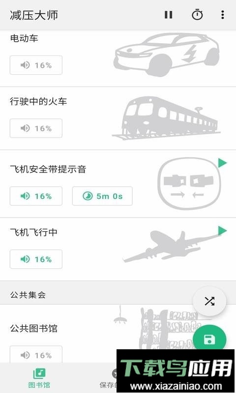 减压大师手机版截图1