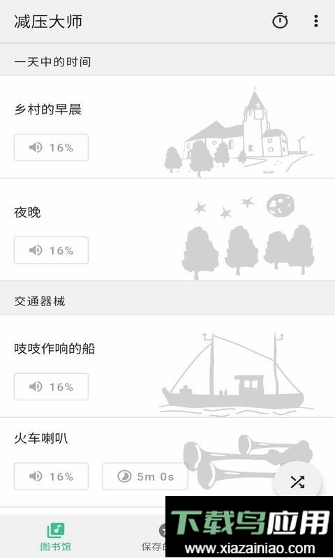减压大师手机版截图3
