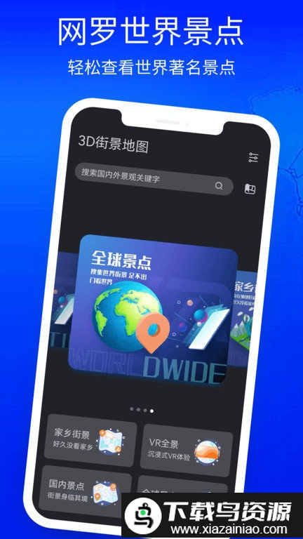 3d立体高清街景地图app最新版截图4