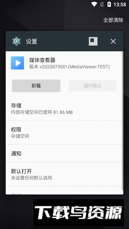 小米媒体查看器app提取版截图1