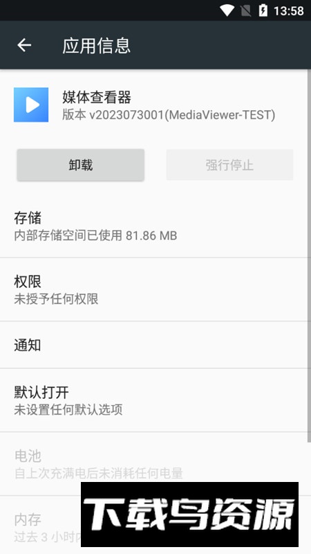 小米媒体查看器app提取版截图4