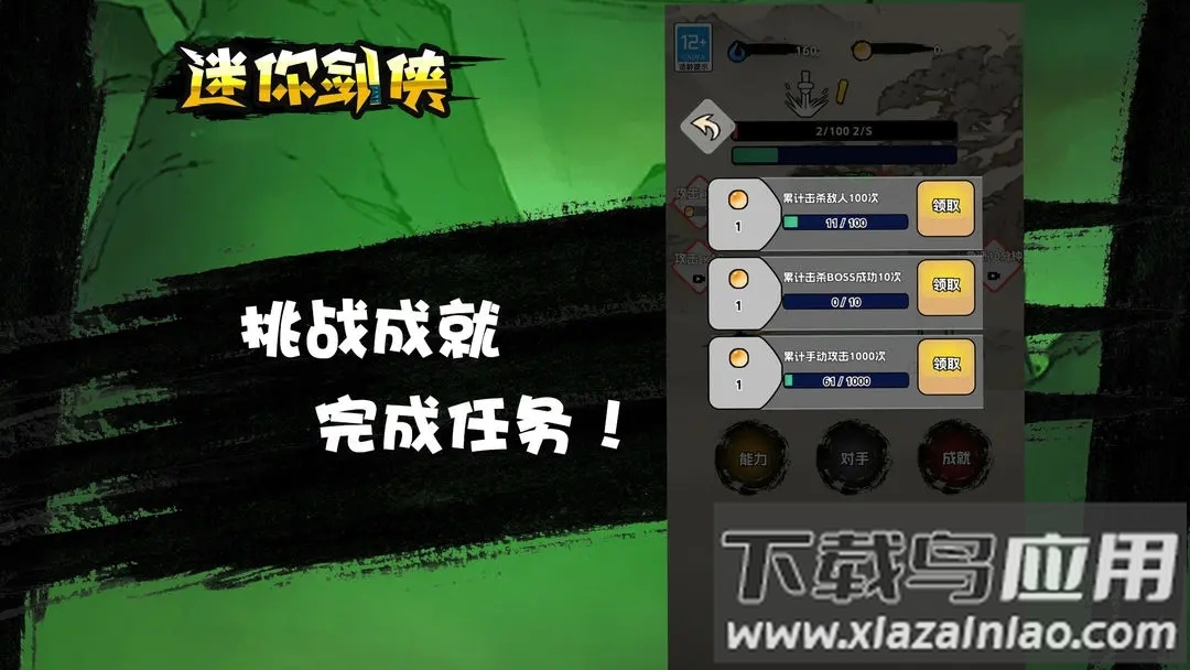 迷你剑侠最新版截图3