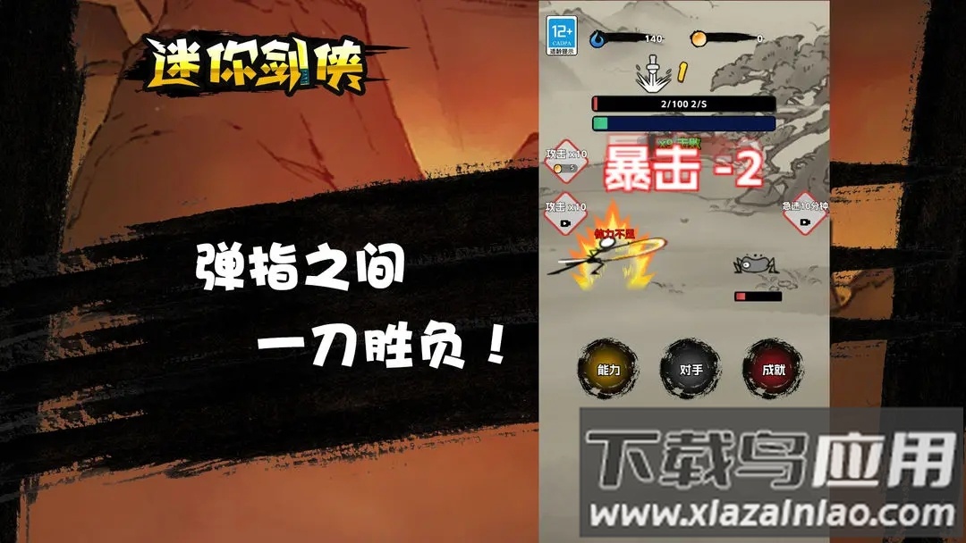 迷你剑侠最新版截图4