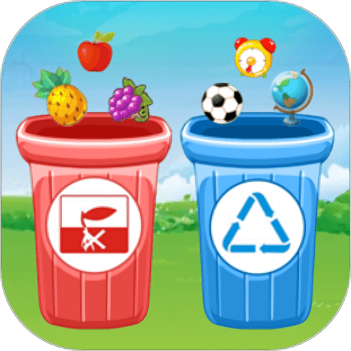 垃圾分类闯关官方版