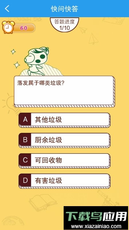 垃圾分类闯关官方版最新版截图2