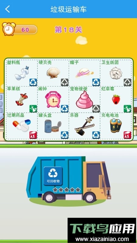 垃圾分类闯关官方版最新版截图3