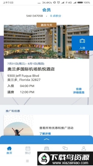 凯悦酒店预订app(World of Hyatt)截图1
