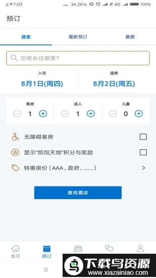 凯悦酒店预订app(World of Hyatt)截图2