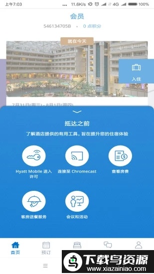 凯悦酒店预订app(World of Hyatt)截图3