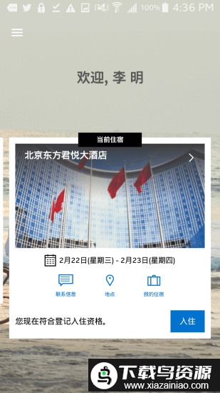凯悦酒店预订app(World of Hyatt)截图4