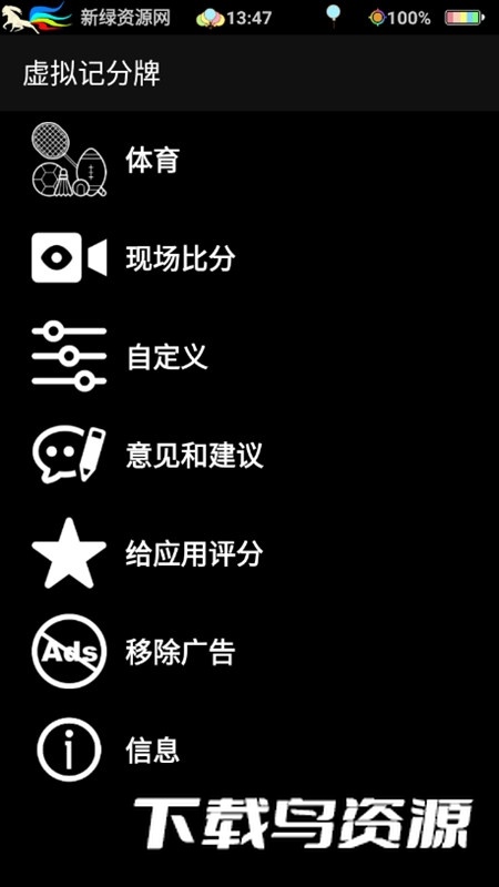 篮球虚拟记分牌APP安卓版(虚拟计分板)截图1