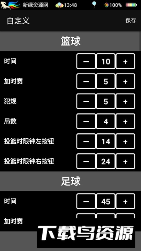 篮球虚拟记分牌APP安卓版(虚拟计分板)截图2