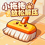 小拖拖放松解压游戏安卓下载-小拖拖放松解压游戏官方正版安装v1.0